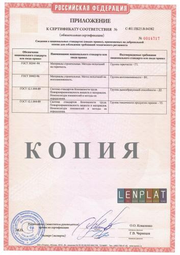sertifikat-na-stenovye-kompozitnye-paneli-2