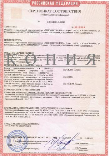 sertifikat-na-stenovye-kompozitnye-paneli-22